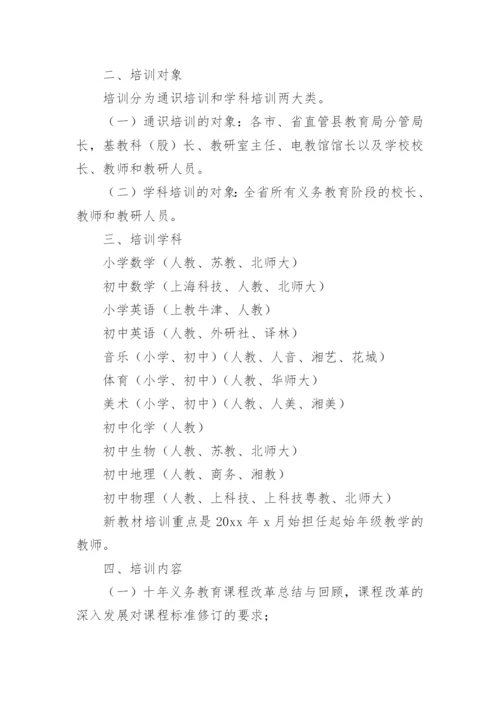 学习新课程标准的方案.docx