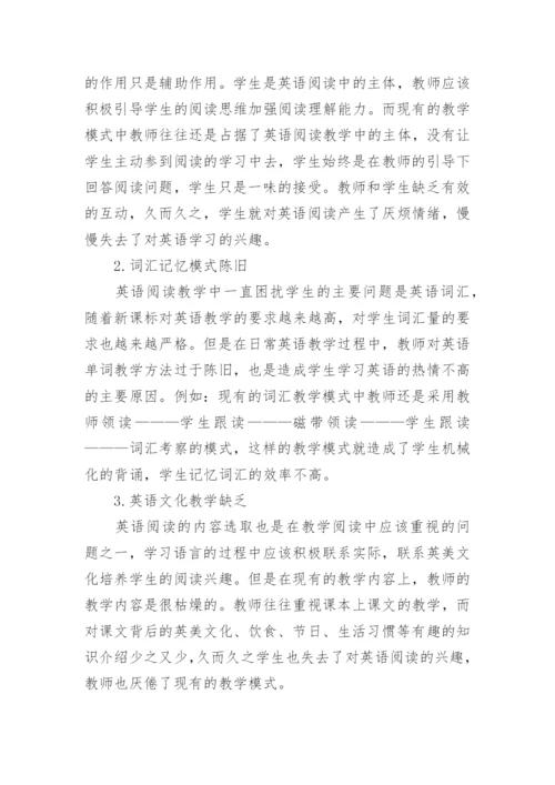 多元智能理论下初中英语阅读教学研究论文.docx