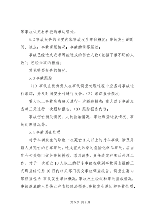 事故统报告制度.docx
