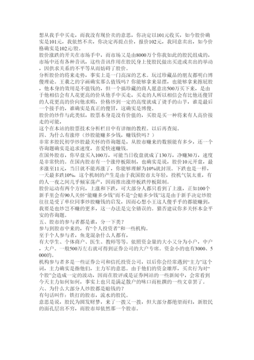 【精编】股票入门基础知识.docx