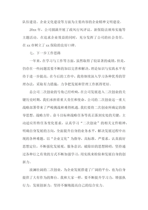保险公司个人述职报告(13篇).docx
