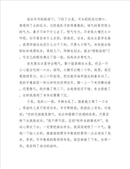 演讲稿经典范文600字