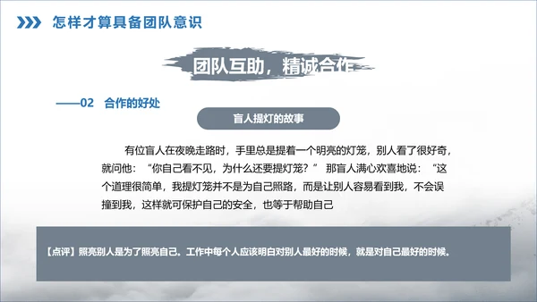 商务大气企业宣传团队精神建设PPT课件