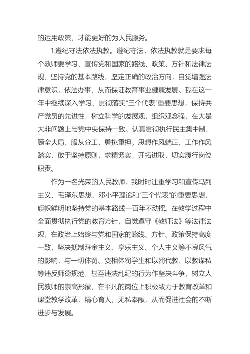 2021年5月份教师入党思想汇报范文