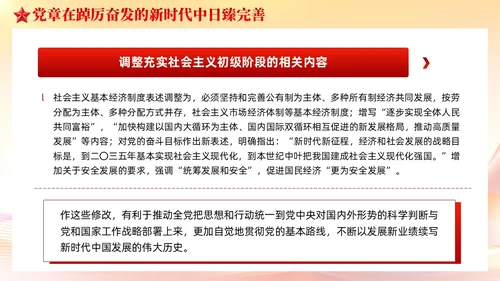 党建党章的百年演变党课课件ppt