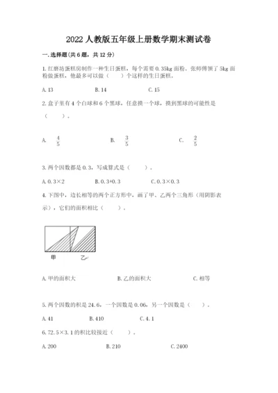 2022人教版五年级上册数学期末测试卷含答案（满分必刷）.docx