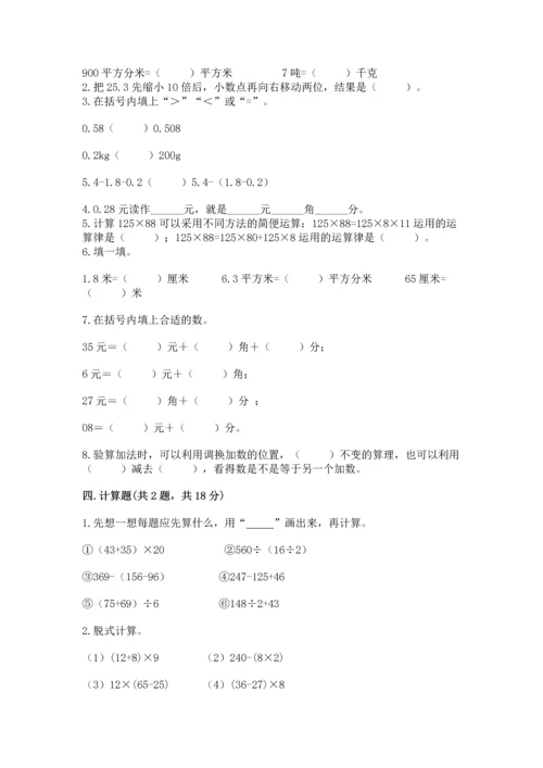 小学四年级下册数学期中测试卷含完整答案【夺冠】.docx