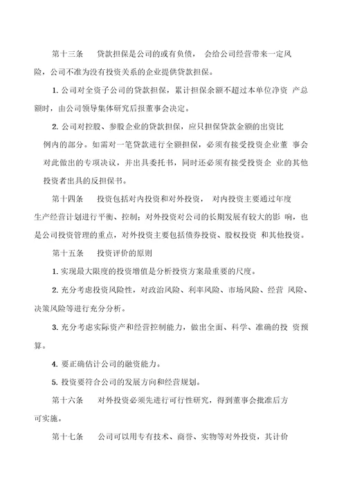 财务管理办法