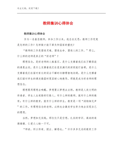 2023教师集训心得体会优选范文25篇文档汇编.docx