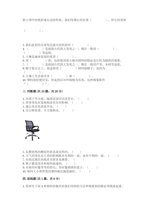 教科版科学二年级上册期末测试卷带答案（培优a卷）.docx