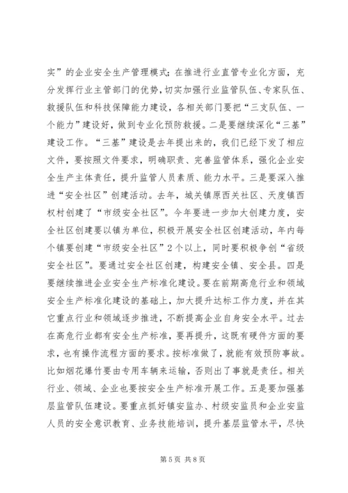 县委常委、常务副县长在全县安全生产工作会议上的讲话精编.docx