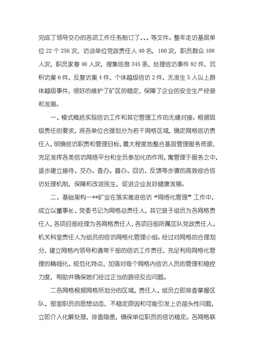 推行网格化管理在信访稳定工作中的作用网格化管理