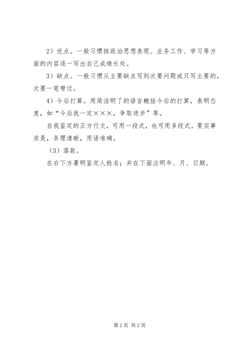 关于中专生个人鉴定范文.docx