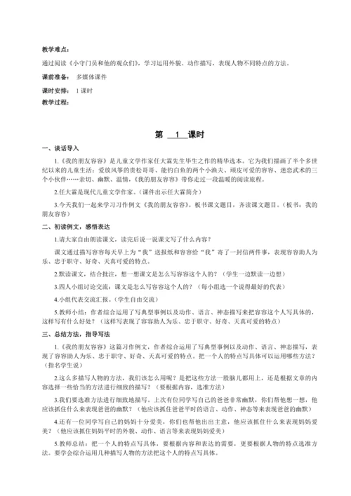 统编版语文五下第五单元 走进“人物众生相” 大单元解读及习作教学设计