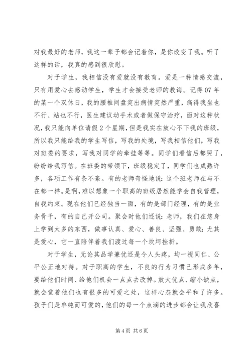 优秀教师申报材料 (7).docx