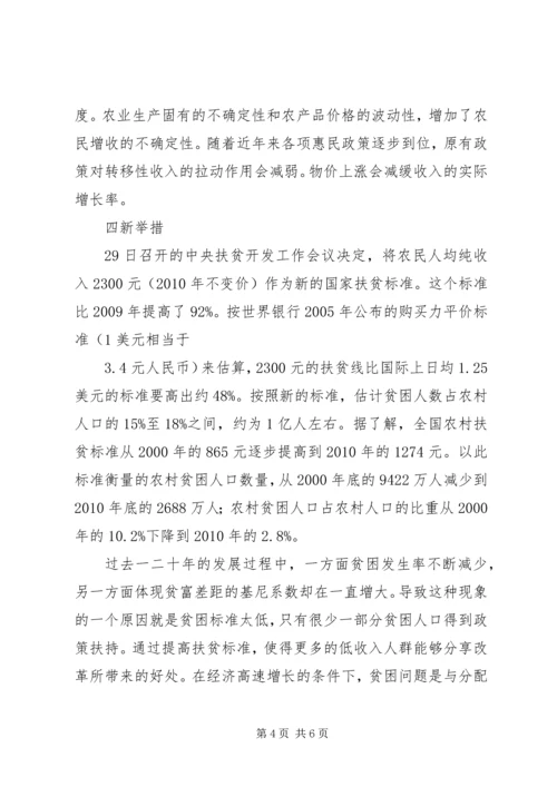 关于农民收入问题的调查与思考 (6).docx