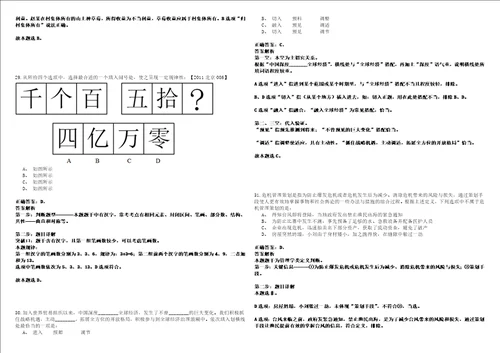 北林事业编2023年招聘考前名师押题卷肆3套带答案详解