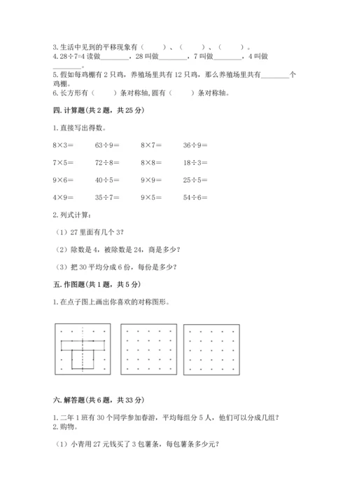 人教版二年级下册数学期中测试卷（完整版）.docx