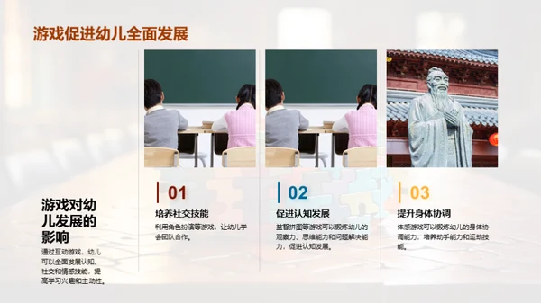 幼教互动游戏策略
