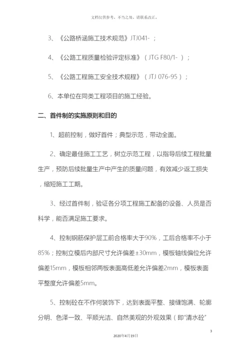 预制箱涵安装首件施工方案.docx