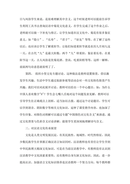 浅述“双语”中文化词教学