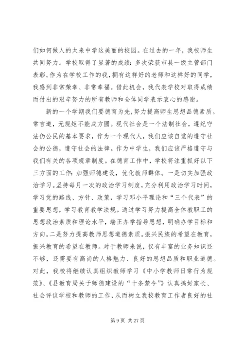 初中春季开学典礼校长发言稿 (2).docx