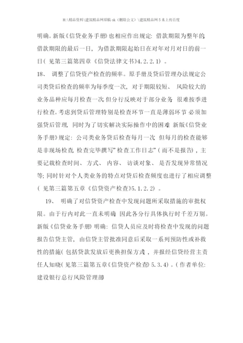 中国建设银行信贷业务手册.docx