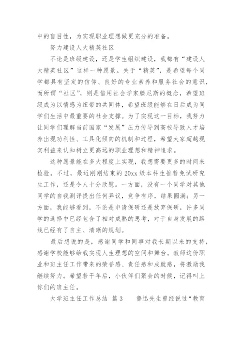 大学班主任工作总结_46.docx