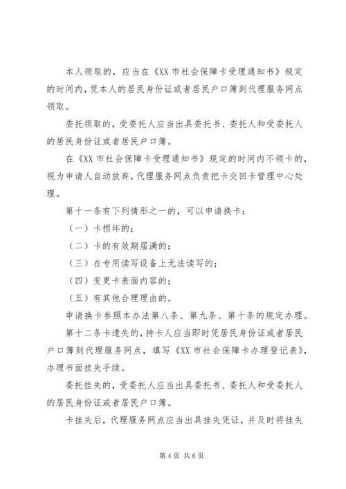 克拉玛依二代社会保障卡管理暂行办法 (5).docx