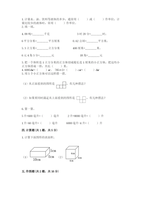 人教版五年级下册数学期末考试卷含答案（综合卷）.docx