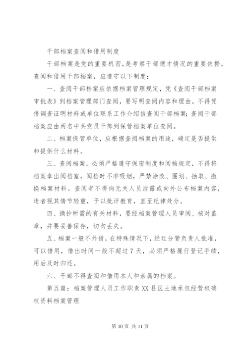 档案管理人员职责.docx