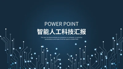 电子电路芯片科技通用PPT模板