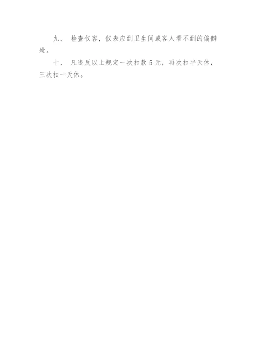 餐饮店员工规章制度管理制度.docx