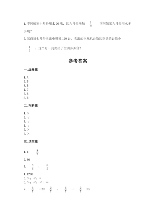 冀教版五年级下册数学第六单元 分数除法 测试卷带答案（考试直接用）.docx