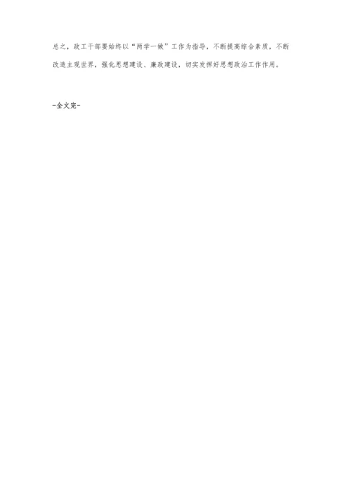 政工干部要做两学一做的表率.docx
