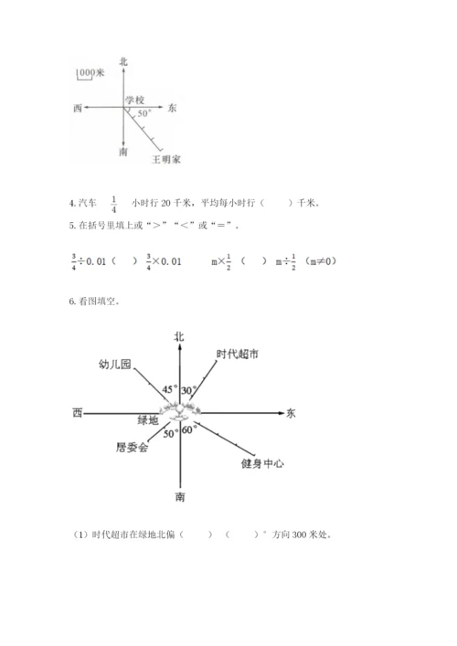 人教版六年级上册数学期中测试卷【黄金题型】.docx