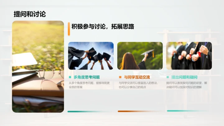 掌握课堂管理法则