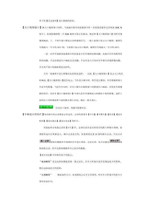 浩轩科技停车场专项说明书.docx