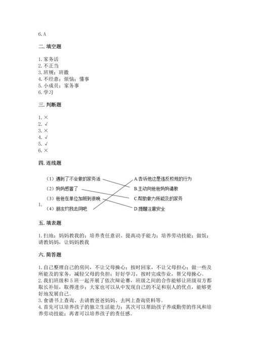 部编版四年级上册道德与法治期中测试卷附完整答案（有一套）.docx