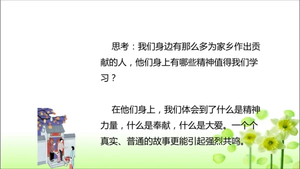 第15课 可亲可敬的家乡人 课件 人教版道德与法治 二年级上册