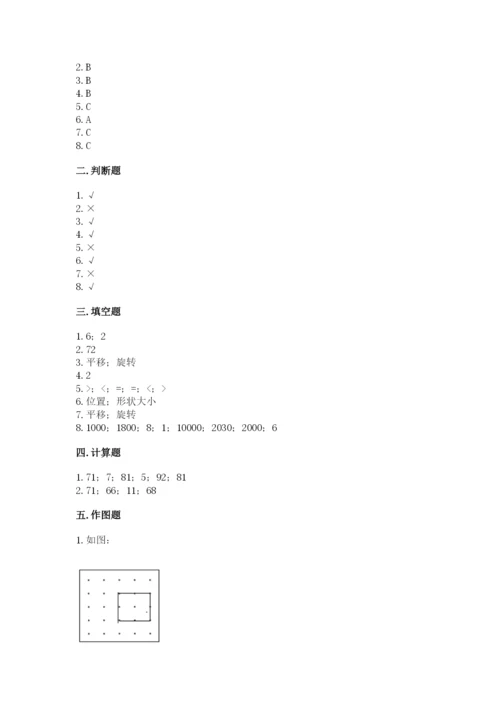 苏教版三年级上册数学期末测试卷带答案（预热题）.docx