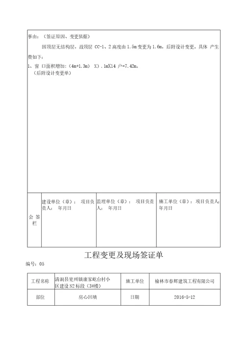 工程变更签证单空白