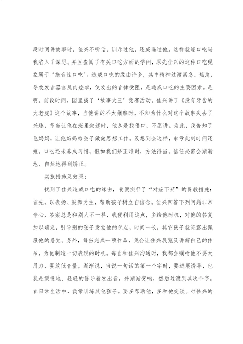 大班观察记录与反思范文