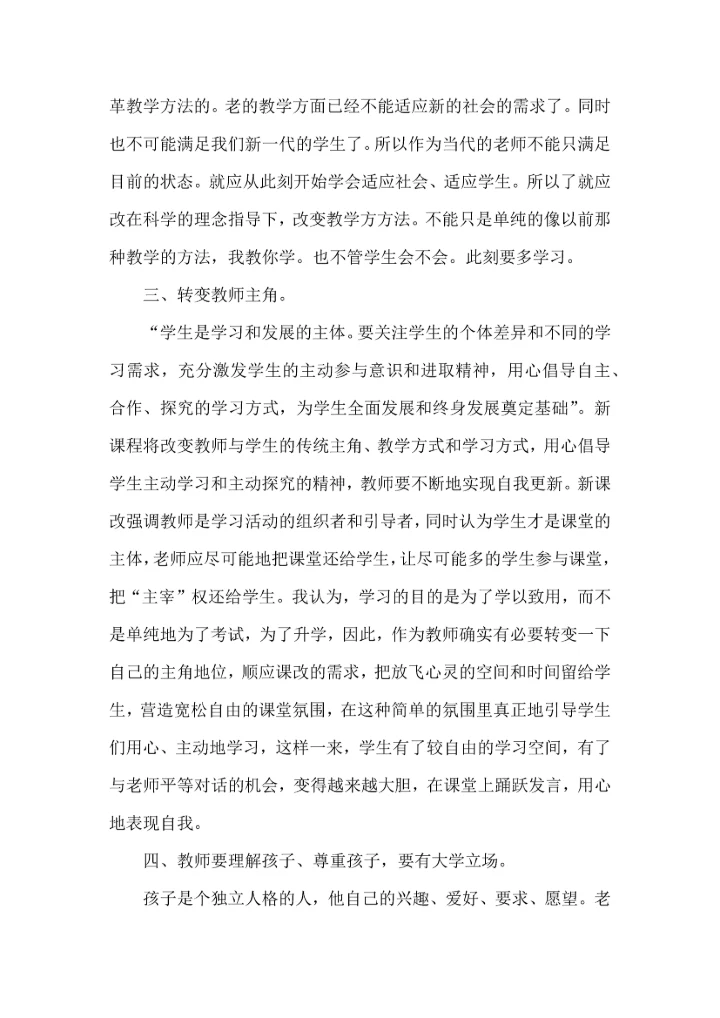 关于班主任培训心得体会集锦9篇.docx