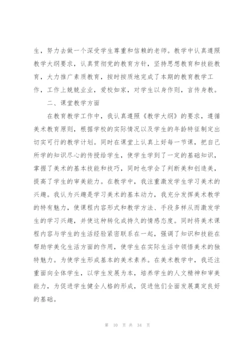 教师个人发展年度总结范文十篇.docx