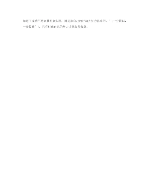 精编之初习计划范文【短篇】.docx