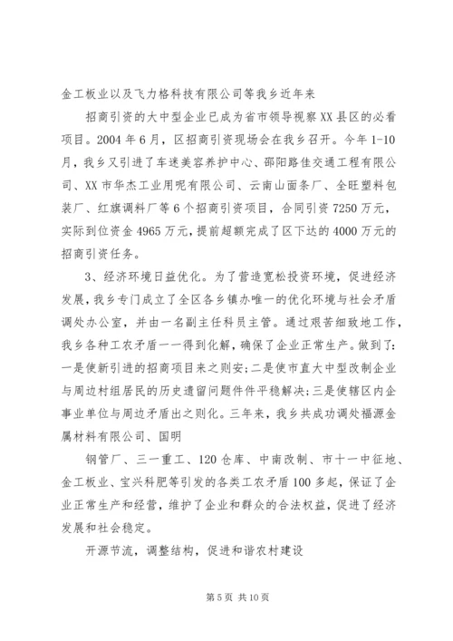 市级文明乡镇评审汇报.docx
