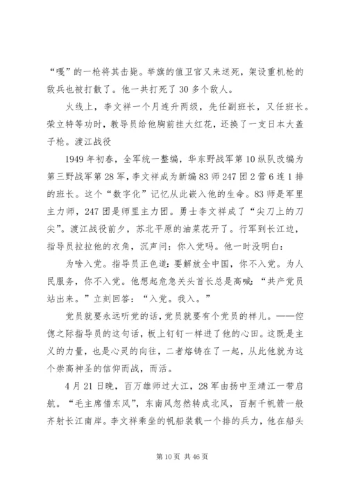 英雄不老传心得体会 (2).docx