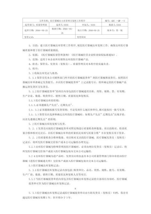 医疗器械工作程序文件.docx