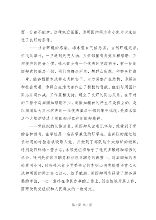 学习周国知同志先进事迹的心得体会 (8).docx